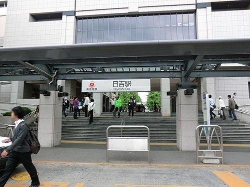 日吉駅(東急 東横線)